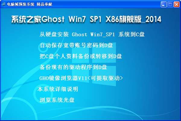 雨林木风 Ghost Win7 SP1 X64旗