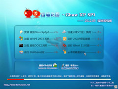 番茄花园 GHOST XP SP3 极速装机